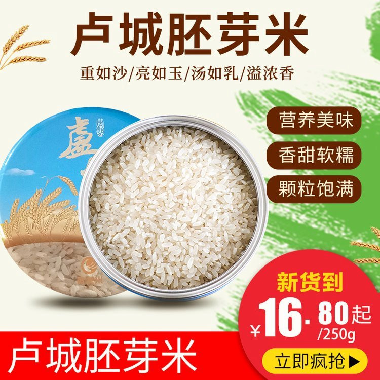 欣龙川卢城胚芽米