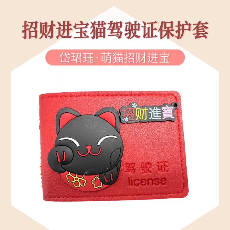 岱珺珏（私人定制）招财进宝猫驾驶证保护套图5