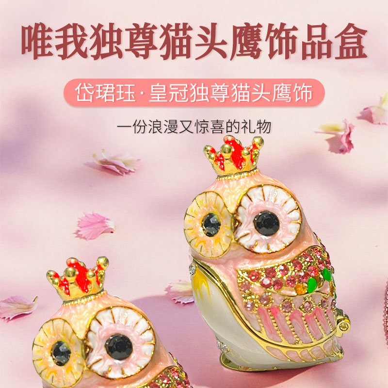 岱珺珏（私人定制）唯我独尊猫头鹰饰品盒图2