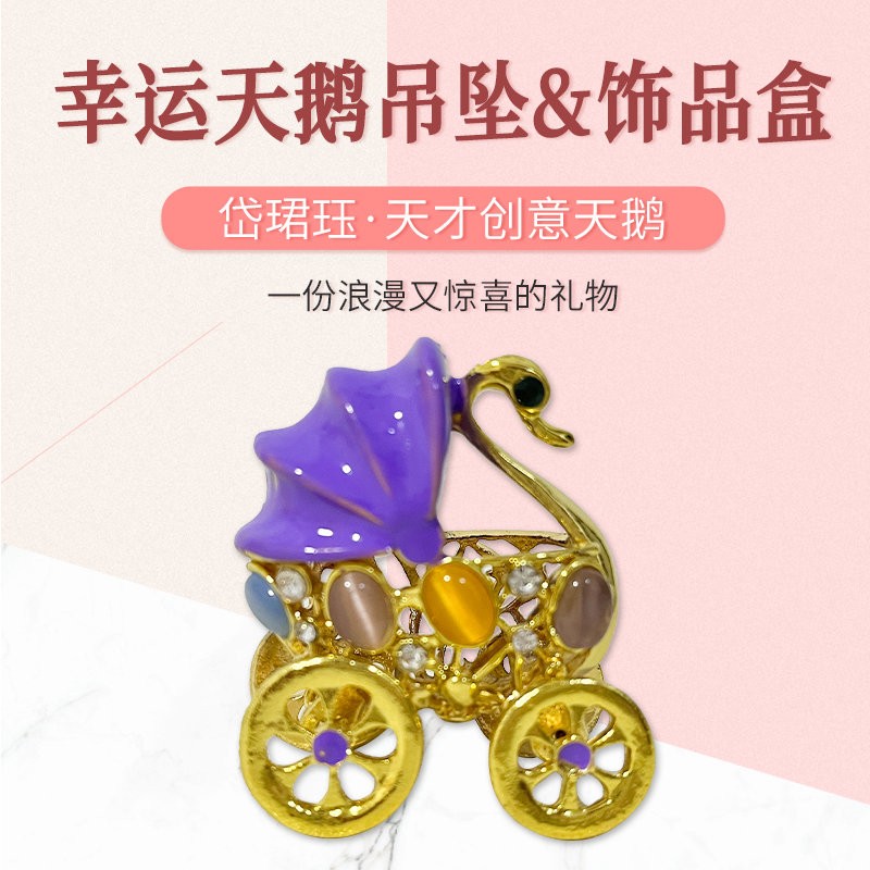 幸运天鹅吊坠&饰品盒