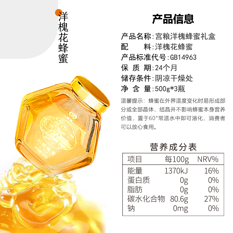洋槐花蜂蜜图5