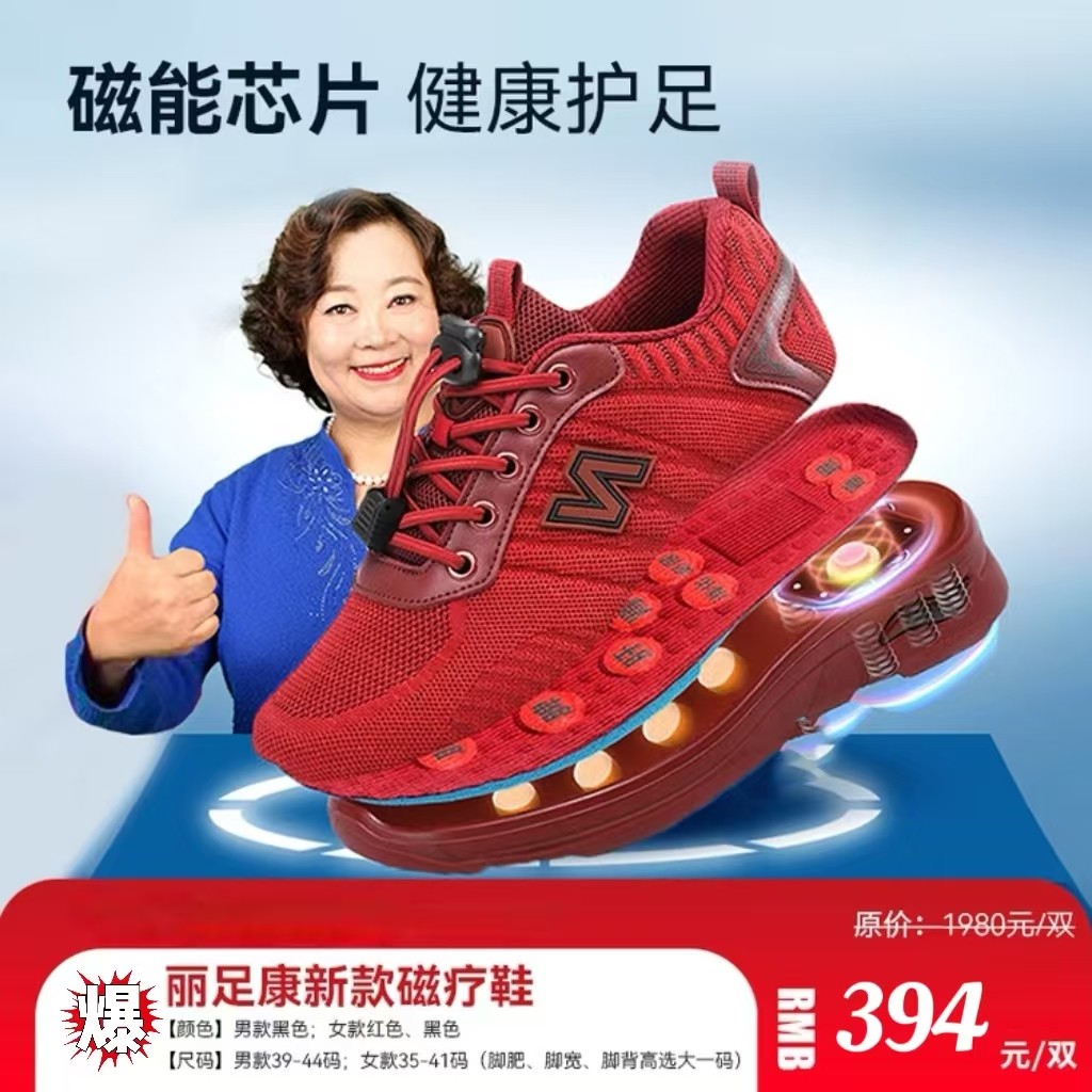 足疗保健磁疗鞋图2